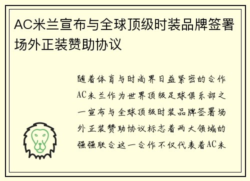 AC米兰宣布与全球顶级时装品牌签署场外正装赞助协议