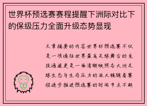 世界杯预选赛赛程提醒下洲际对比下的保级压力全面升级态势显现 世界杯预选赛赛程提醒下洲际对比下的保级压力全面升级态势显现