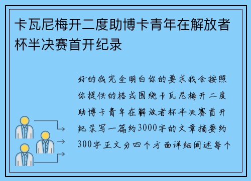 卡瓦尼梅开二度助博卡青年在解放者杯半决赛首开纪录 卡瓦尼梅开二度助博卡青年在解放者杯半决赛首开纪录