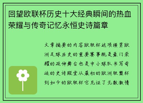 回望欧联杯历史十大经典瞬间的热血荣耀与传奇记忆永恒史诗篇章 回望欧联杯历史十大经典瞬间的热血荣耀与传奇记忆永恒史诗篇章