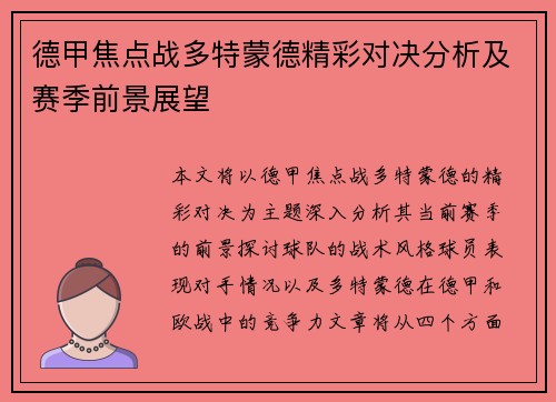 德甲焦点战多特蒙德精彩对决分析及赛季前景展望 德甲焦点战多特蒙德精彩对决分析及赛季前景展望